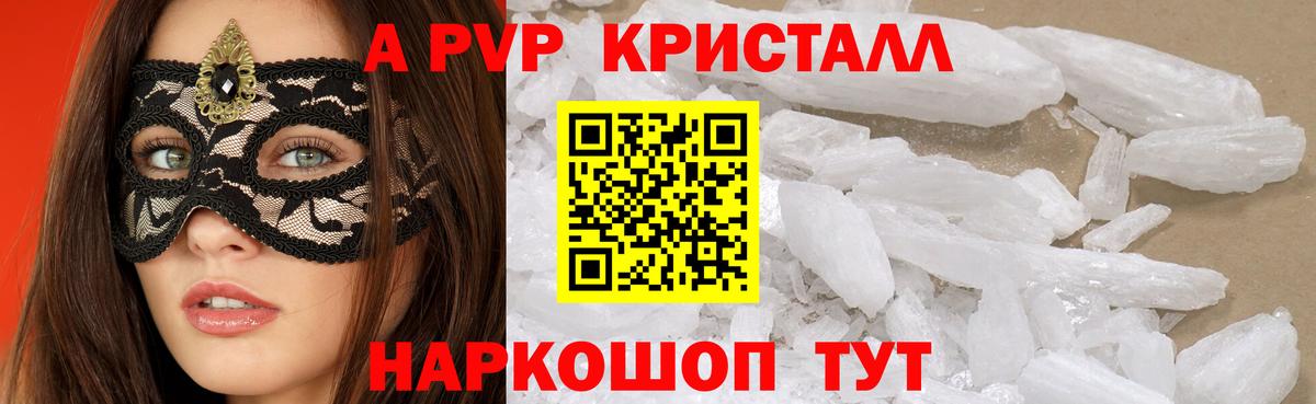 Alpha PVP СК  Вход с VPN  Alpha PVP кристаллы  Alpha-PVP СК КРИС  Минусинск 
