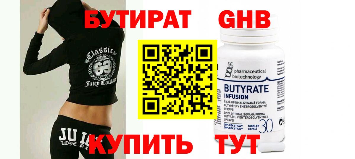 Бутират GHB  Вход с VPN  Бутират  Минусинск 