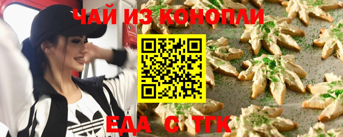 Canna-Cookies конопля  Вход с VPN  Минусинск 