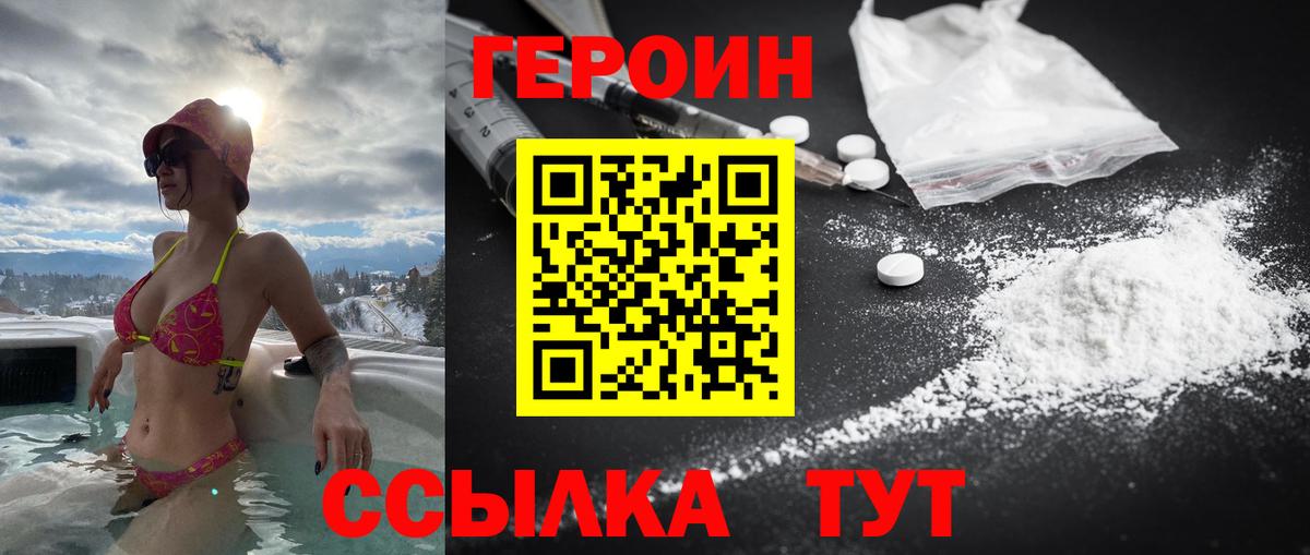 Героин Heroin  Героин  Минусинск  Вход с VPN 