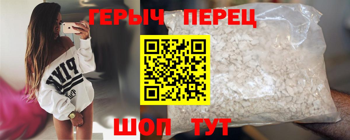 Героин белый Минусинск