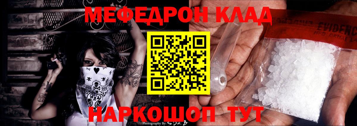 Меф мяу мяу мука Минусинск