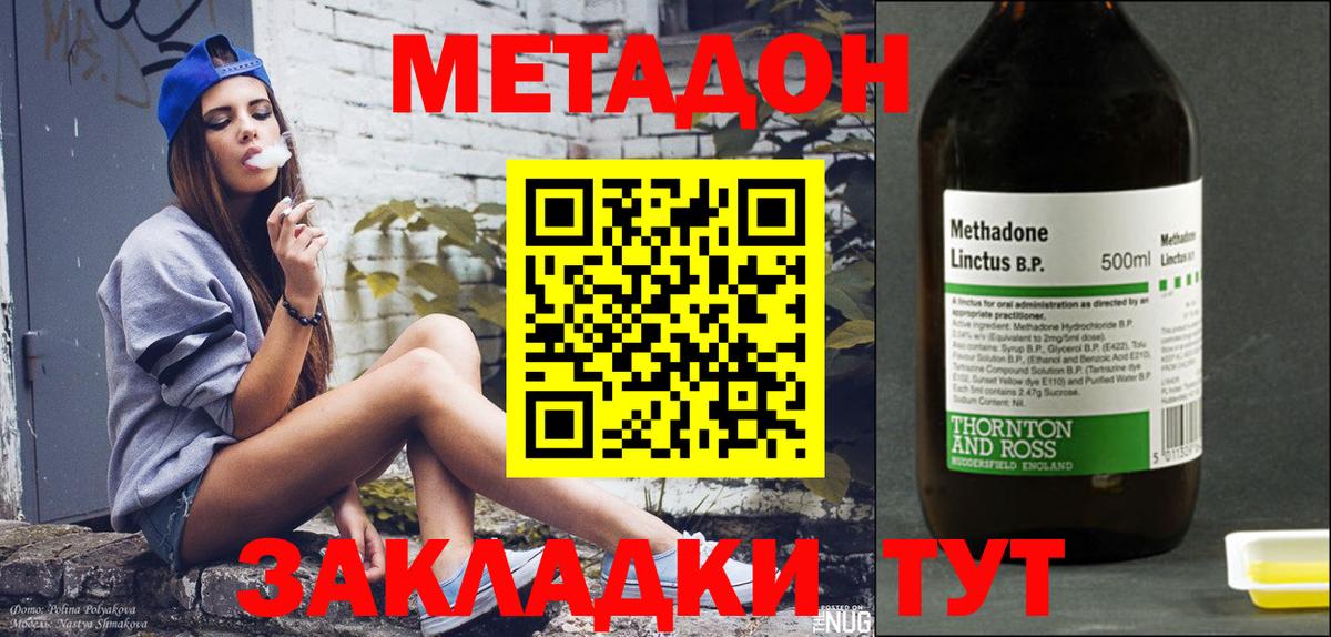 Метадон кристалл Минусинск