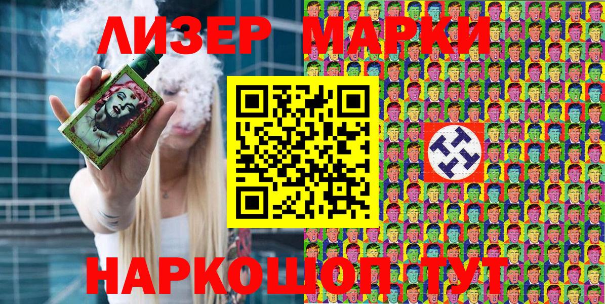 Минусинск  Наркотические марки 1,5мг  Наркотические марки  наркотики  Вход с VPN 